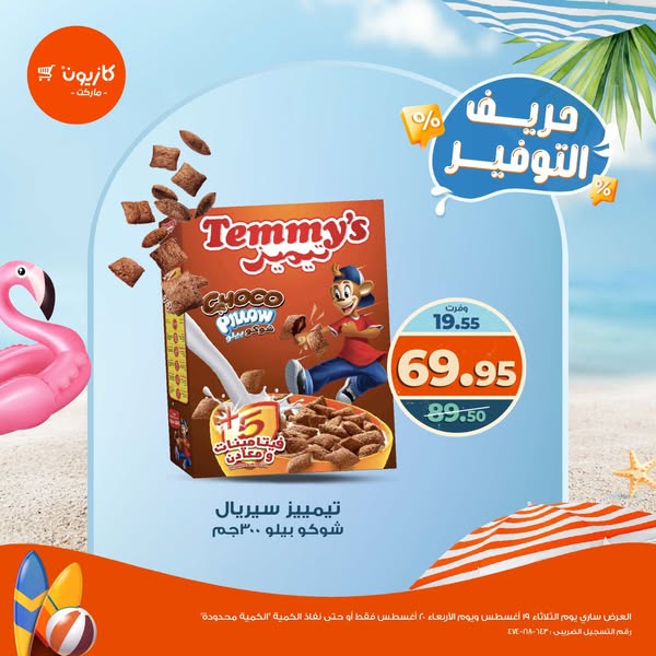 kazyon offers from 19aug to 20aug 2025 عروض كازيون من 19 أغسطس حتى 20 أغسطس 2025 صفحة رقم 1